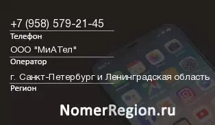 Кто звонил с 9585792145 - регион и оператор